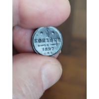 1\2 копейки 1897