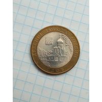 10 рублей 2007 Гдов СПМД .