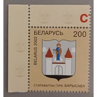 Герб Борисова. 2002