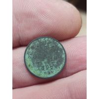 1/2 копейки 1897