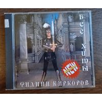 Филипп Киркоров - Все хиты