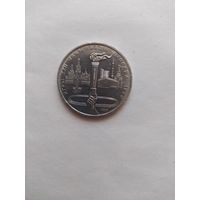 1 рубль СССР. Московская олимпиада 1980 г. Олимпийский факел.