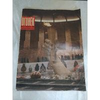 Огонёк #5. 1973