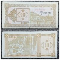 10 купонов Грузия обр. 1993 г. (2-й выпуск)