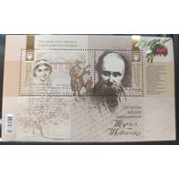 Украина 2014. Искусство. Живопись.Тарас Шевченко. 200 лет. 1 блок (788)