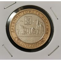 10 рублей 2005 г. Калининград. С рубля.