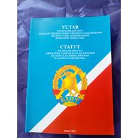 Статут"БДПТ"\017
