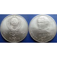 1 рубль 1989 года Эминеску. UNC