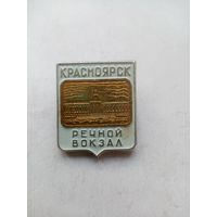 ЗНАЧОК КРАСНОЯРСК речной-вокзал