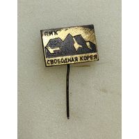 Альпинизм. Пик Свободная Корея. редкий.