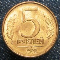 W: Россия 5 рублей 1992 "М", магнитная (167)