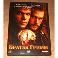 Братья Гримм (DVD Video) реж.Терри Гиллиам