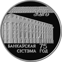 Без МЦ! 20 руб 1997 серебро Банковская система 75 лет Смотрите другие мои лоты