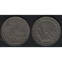 Казахстан km27 50 тенге 2000 год (nf01 ТОРГ