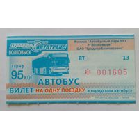Новый билет на одну поездку.Волковыск.Серия ВТ.Продает водитель.