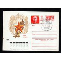 Художественный маркированный конверт СССР со спецгашением N 8370 (25.07.1972) Слава Октябрю!