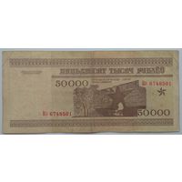 50000 рублей 1995 серия Кл 6748501. Возможен обмен
