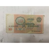 10 рублей СССР