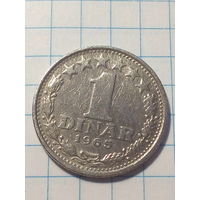 1 динар Югославия 1965 год