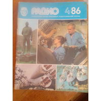 Журнал Радио 1986--4 выпуск.