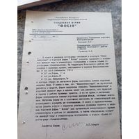 Документ БССР\8