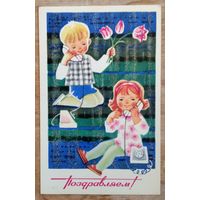 Иоффе Э. Поздравляем! 1972 г. Подписана