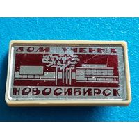Новосибирск.