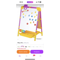 Мольберт растущий Nika kids. Очень хорошее состояние. Пользовались мало.  Всего за 40 руб.   Самовывоз Ул.Маяковского.