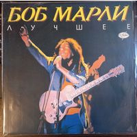 Боб Марли - Лучшее