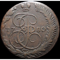 5 копеек 1780 ЕМ, Отличная! С 1 Рубля! Смотрите другие лоты!