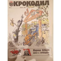 Журнал Крокодил 20 выпуск июль 1989