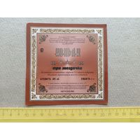 Этикетка от коньяка Три звёздочки, г.Владикавказ, ю-931-2 (3445)