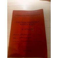 Учетная карточка члена кпсс\2