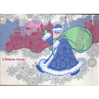 Подписанная открытка 1971г. "С Новым годом! Дед Мороз с мешком" худ. С. Токарев и Ю. Косоруков