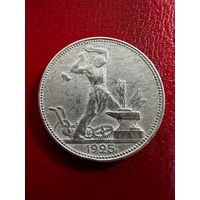 50 копеек 1925 ПЛ. БЕЗ МЦ