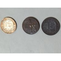 15 копеек 1946, 1956,1967 года СССР. цена за лот. лот не разбивается.