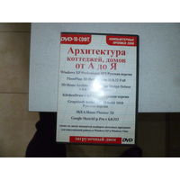 АРХИТЕКТУРА - КОТЕДЖЕЙ-ДОМОВ ОТ А ДО Я