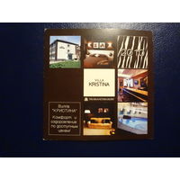 Календарик 2010 г.  Вилла Кристина.