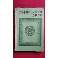 Гісторыя БССР