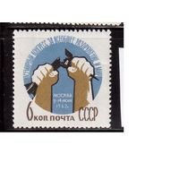 СССР-1962, (Заг.2623)  ** , Конгресс за мир