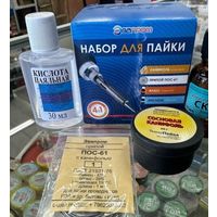 Набор для пайки паяльником электрическим: канифоль, припой, флюс, кислота