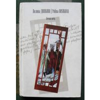 Вечная ночь. Полина Дашкова.