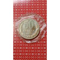 СССР 50 копеек 1968