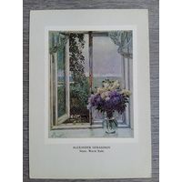 Герасимов А. Полдень. Теплый день