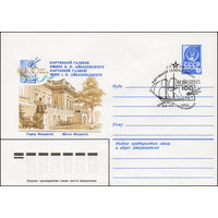 Художественный маркированный конверт СССР со спецгашением N 14307 (13.05.1980) Город Феодосия  100 лет Картинной галереи имени И.К. Айвазовского