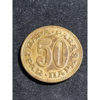 Югославия 50 пара 1965