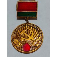 Значок " Отличник качества труда "