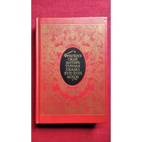 Французская литературная сказка XVII-XVIII веков