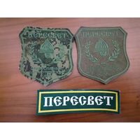 Шевроны православного патриотического клуба ПЕРЕСВЕТ