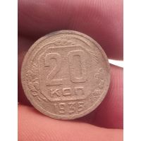 20 копеек 1935